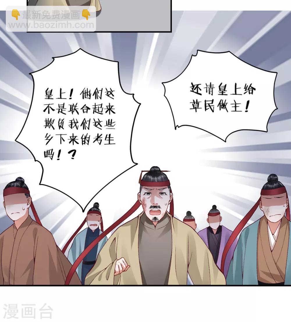 凰妃九千歲 - 第77話 學子暴動 - 5