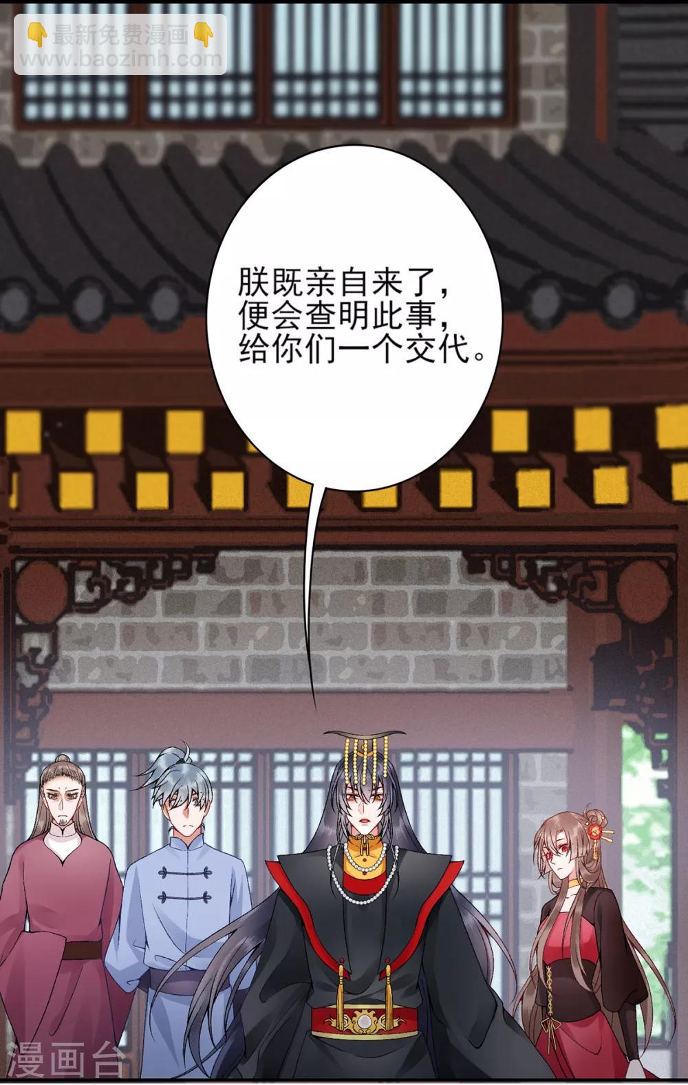 凰妃九千歲 - 第77話 學子暴動 - 6