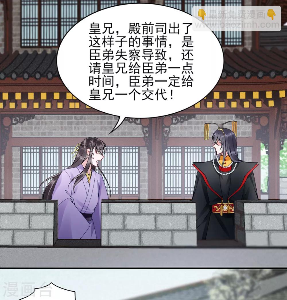 凰妃九千歲 - 第77話 學子暴動 - 2