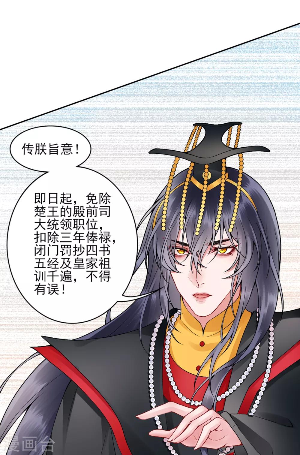 凰妃九千歲 - 第77話 學子暴動 - 2