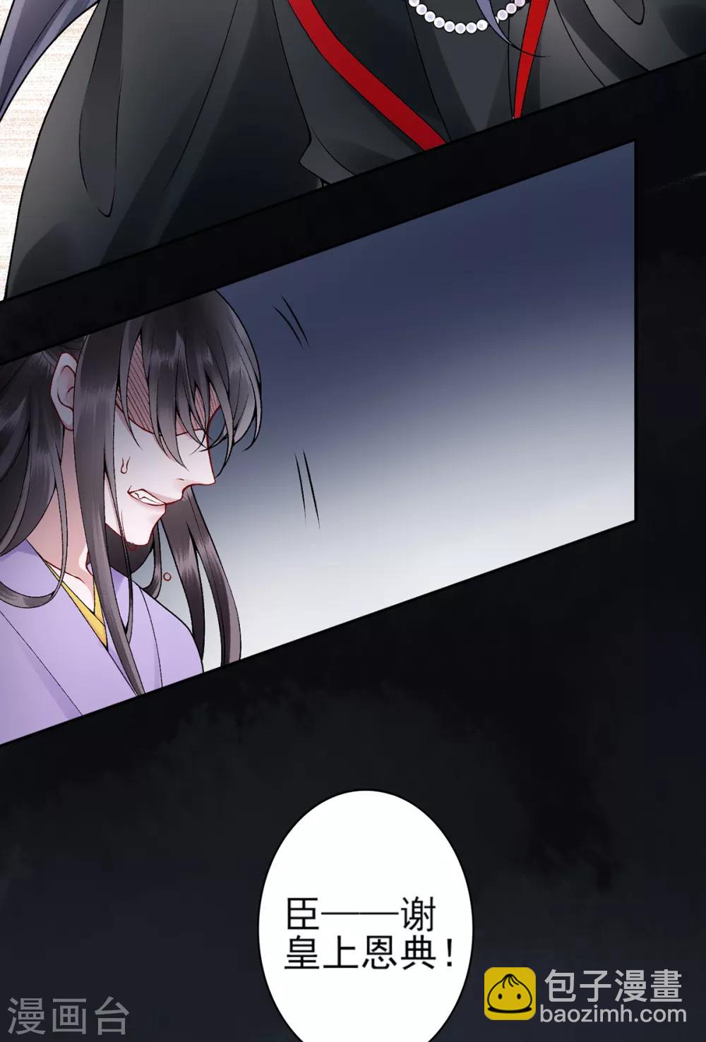 凰妃九千歲 - 第77話 學子暴動 - 3