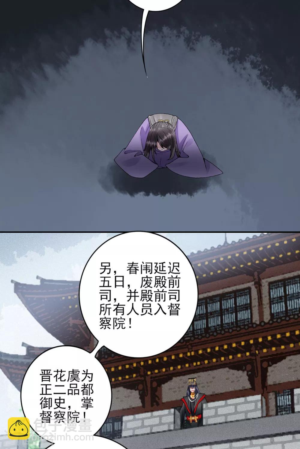 凰妃九千歲 - 第77話 學子暴動 - 4