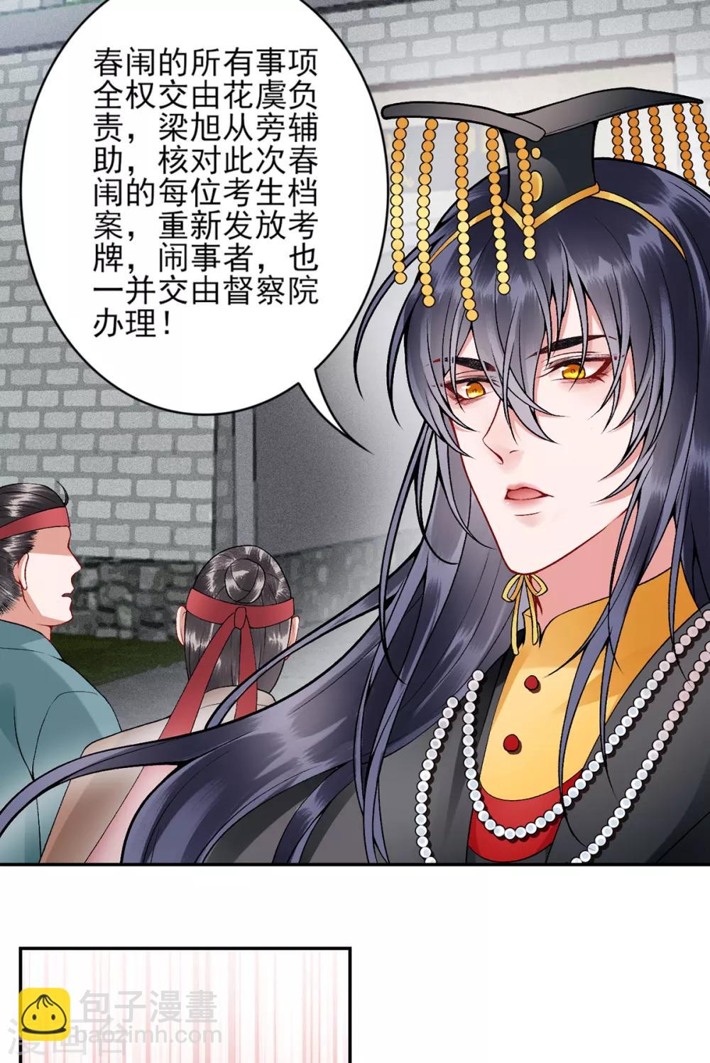 凰妃九千歲 - 第77話 學子暴動 - 5