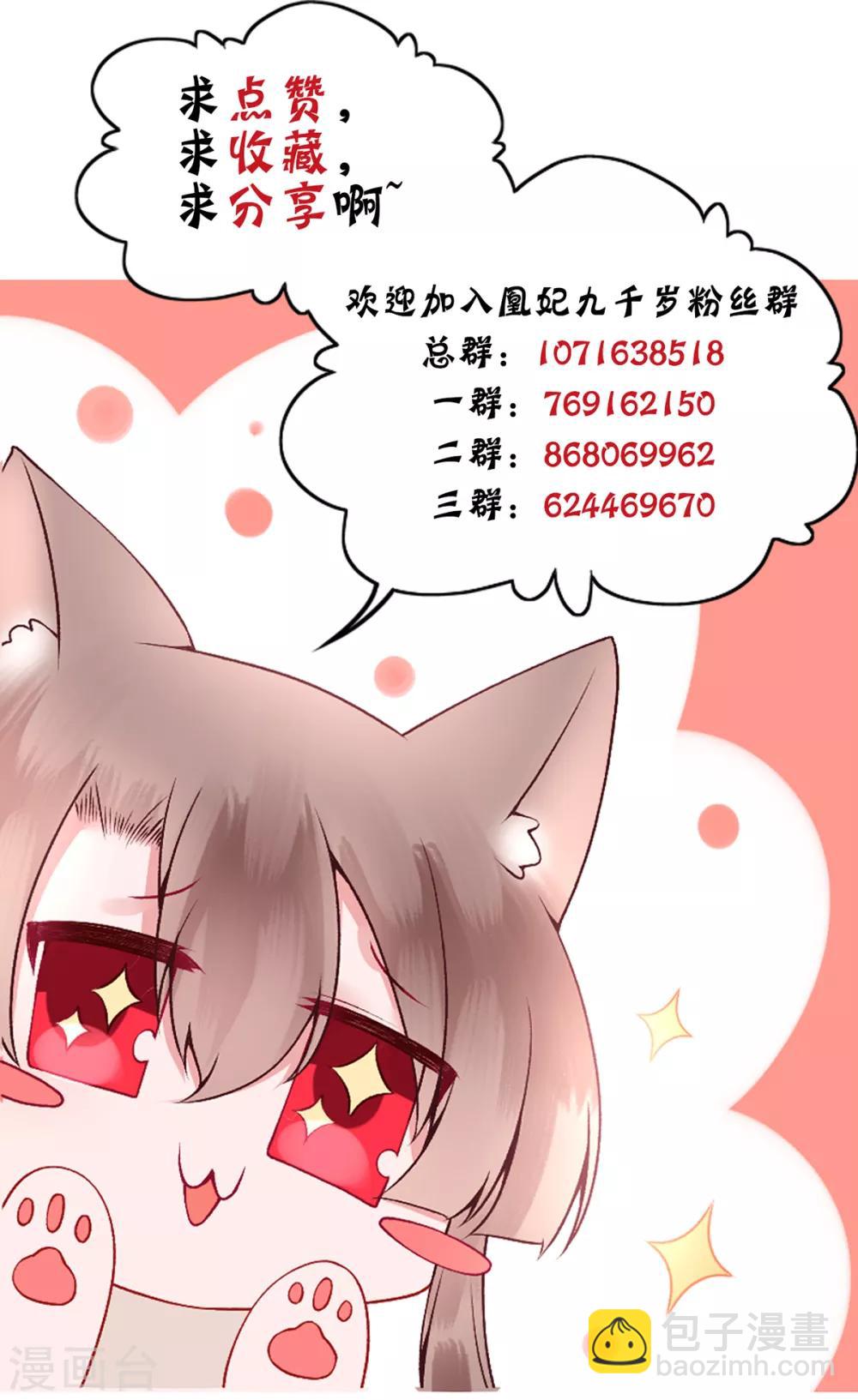 凰妃九千歲 - 第77話 學子暴動 - 1