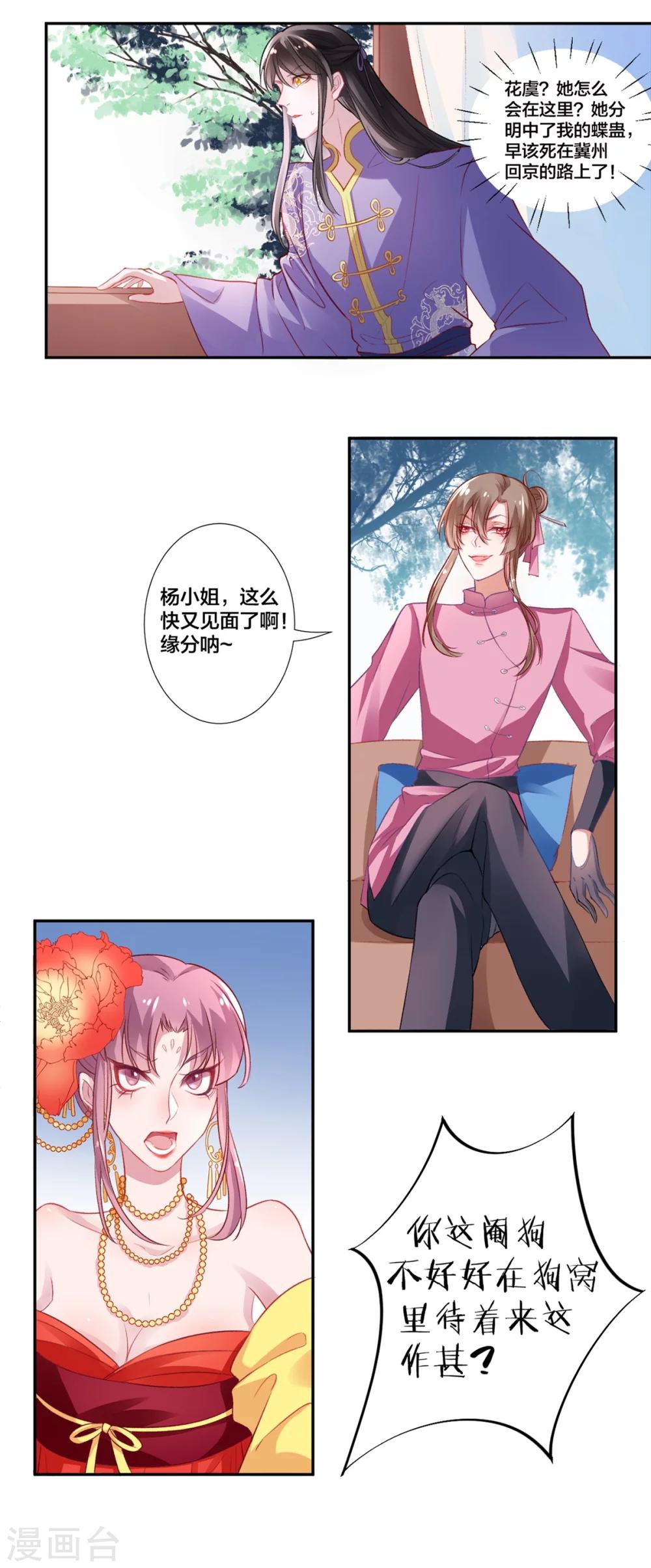 凰妃九千歲 - 第8話 以下犯上 - 1