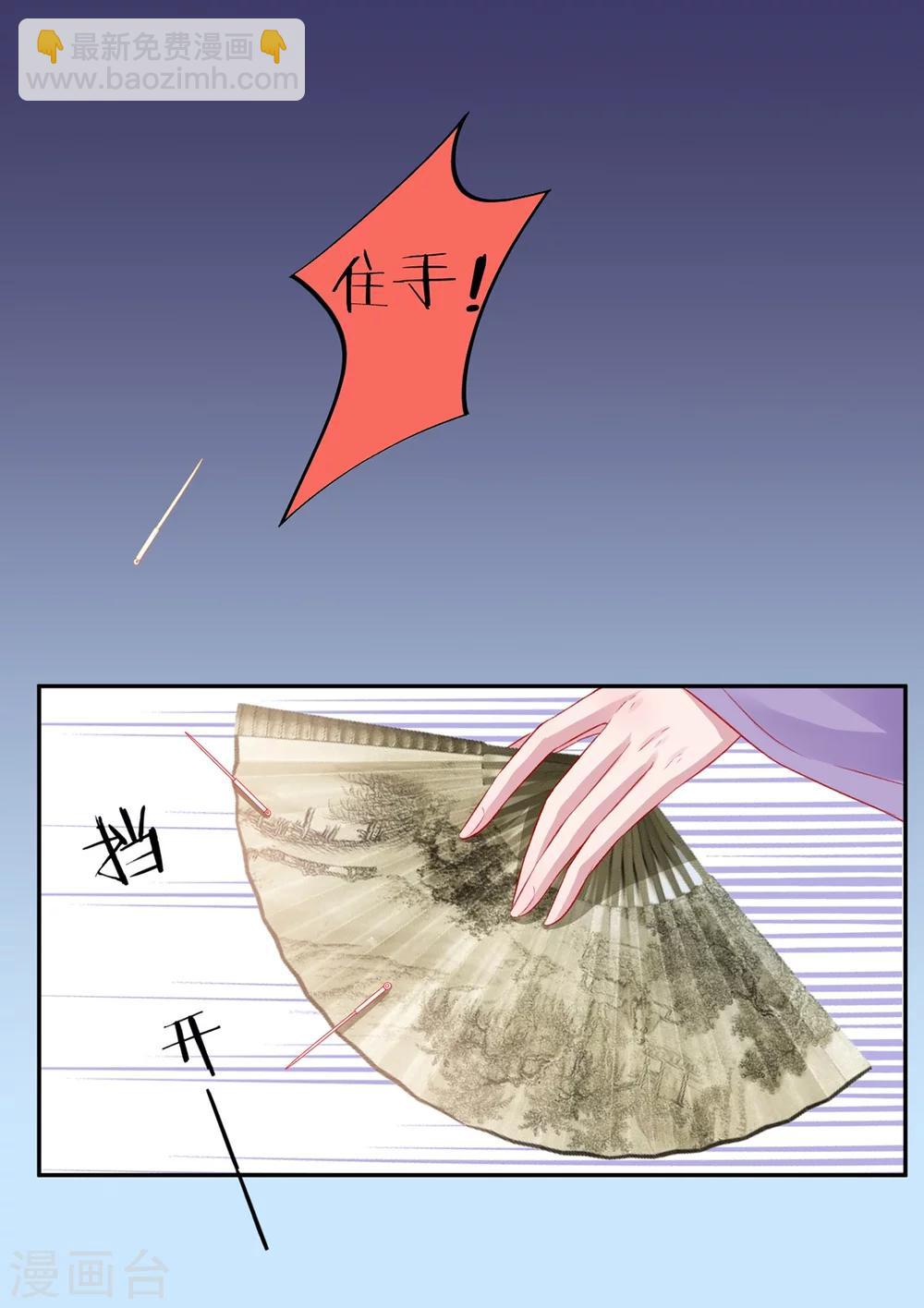 凰妃九千歲 - 第8話 以下犯上 - 1