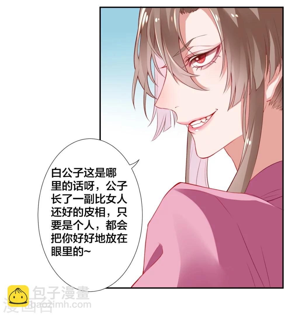 凰妃九千歲 - 第8話 以下犯上 - 4