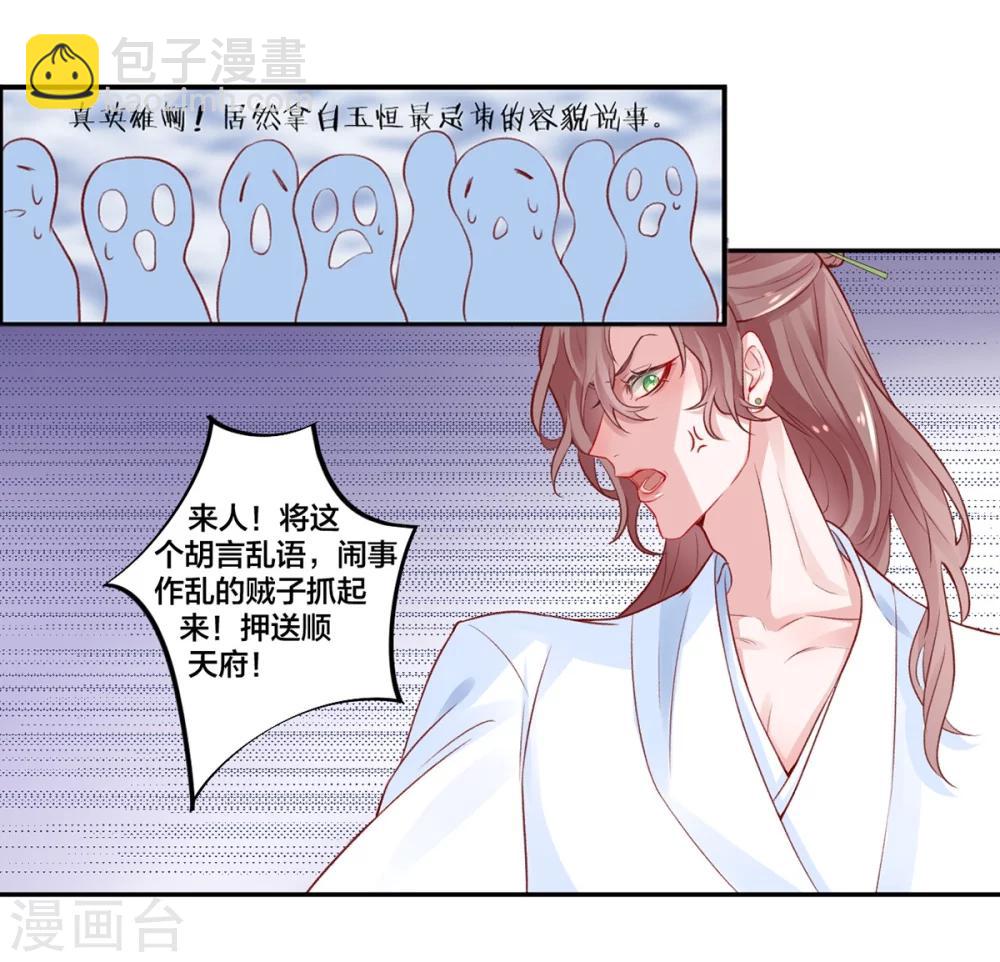 凰妃九千歲 - 第8話 以下犯上 - 5