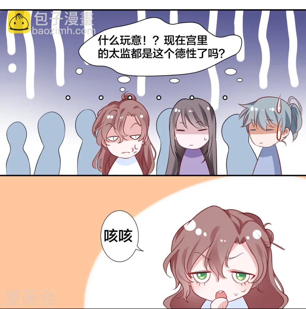 凰妃九千歲 - 第8話 以下犯上 - 2