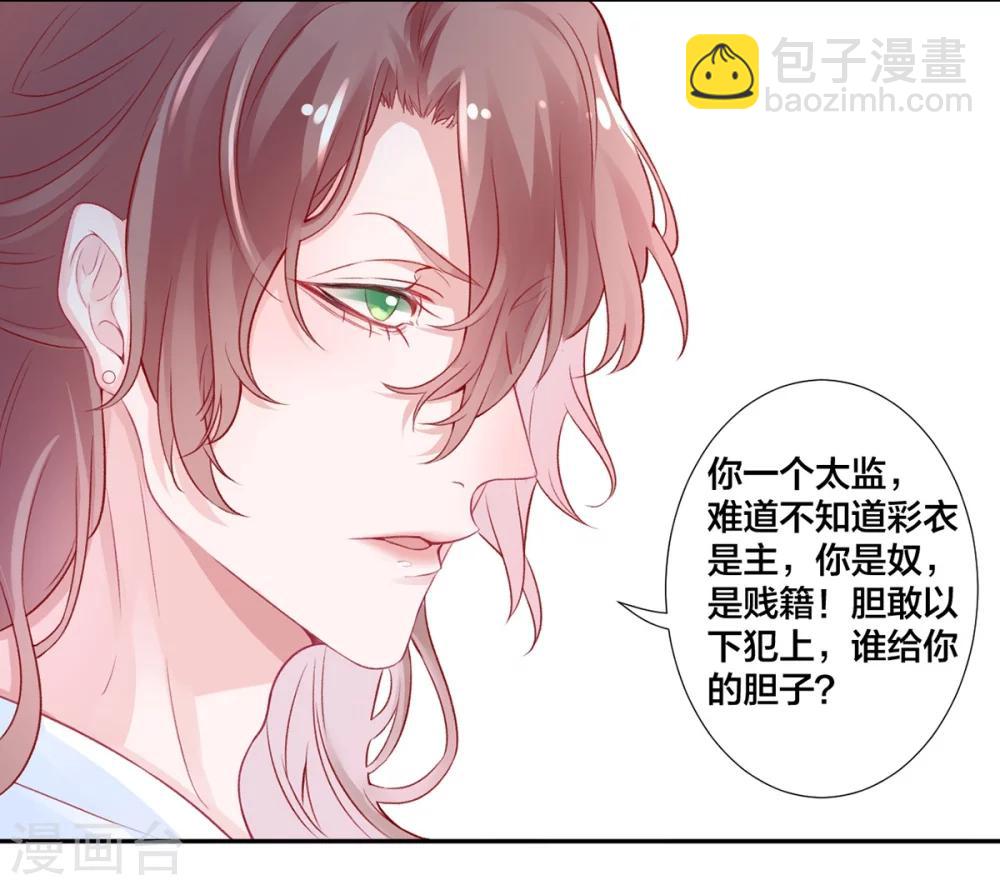 凰妃九千歲 - 第8話 以下犯上 - 3