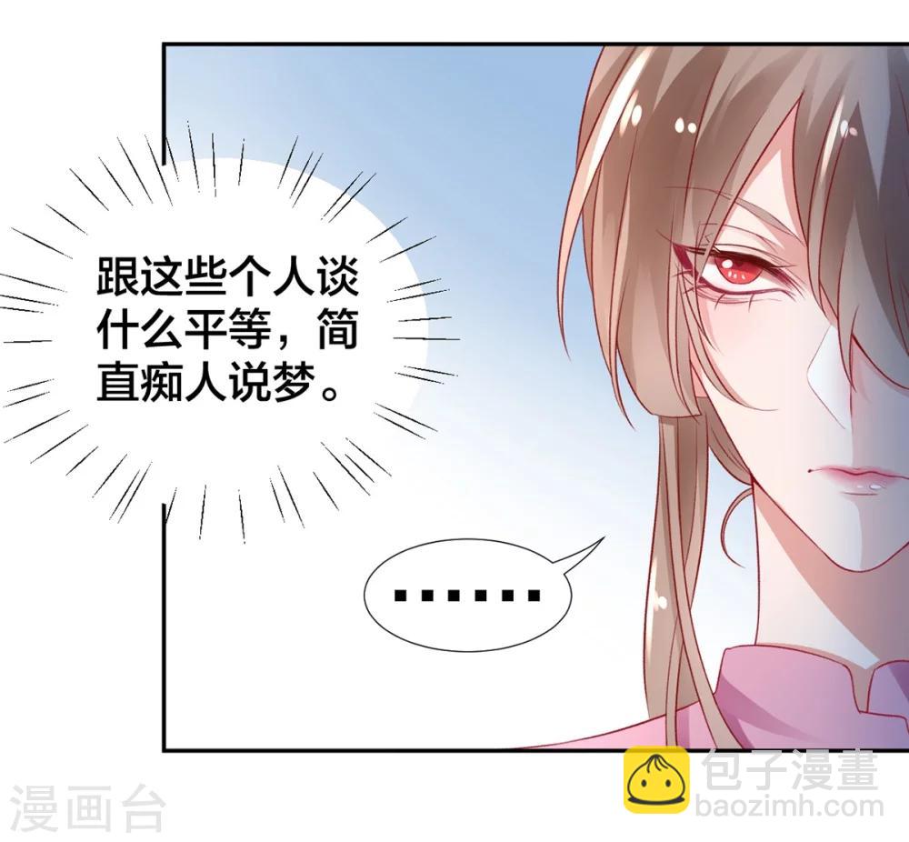 凰妃九千歲 - 第8話 以下犯上 - 4