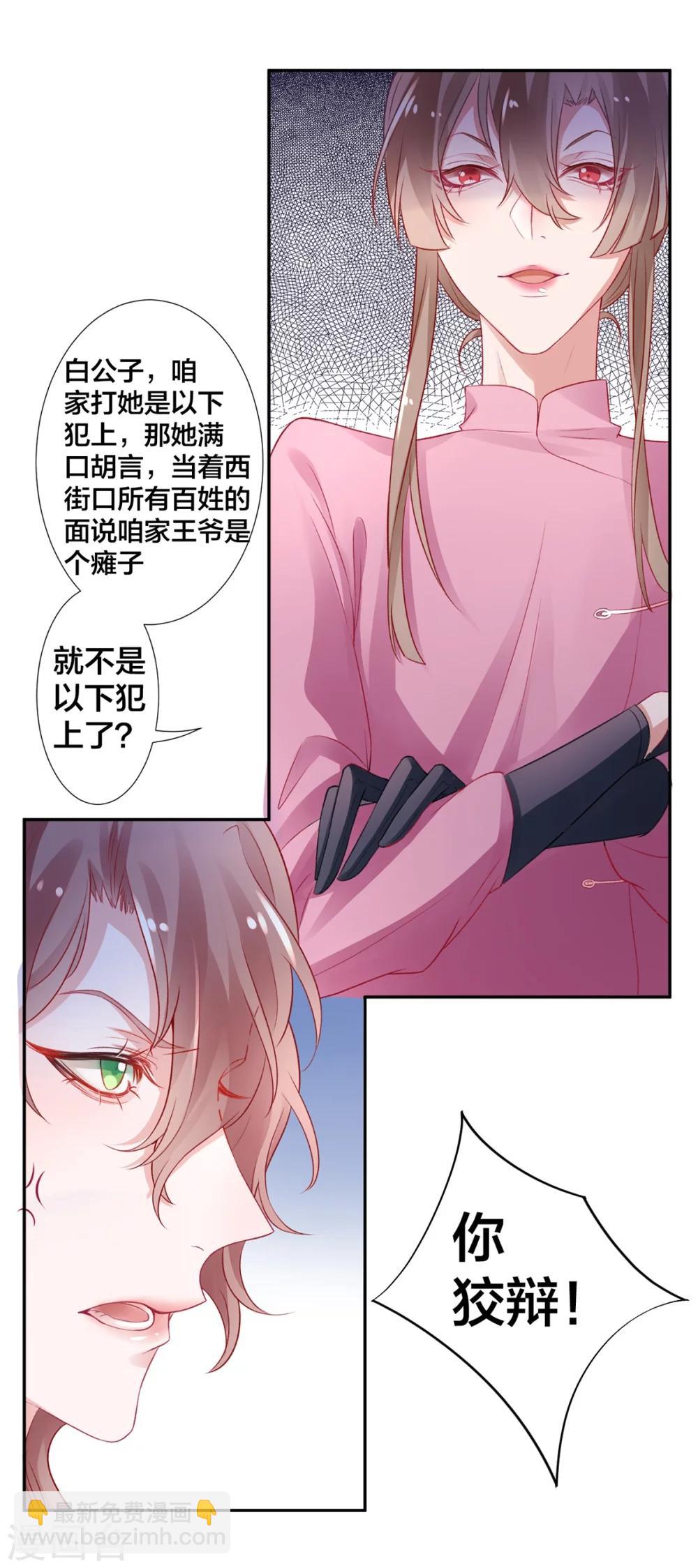 凰妃九千歲 - 第8話 以下犯上 - 5