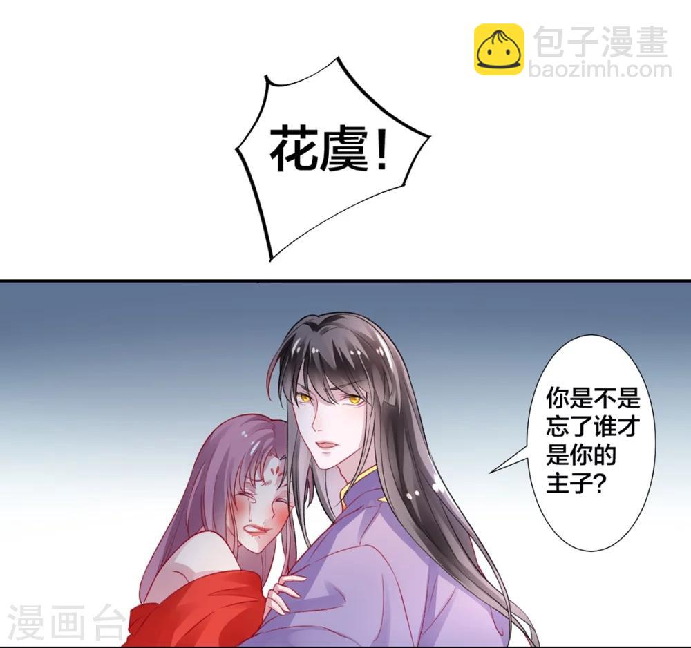 凰妃九千歲 - 第8話 以下犯上 - 1