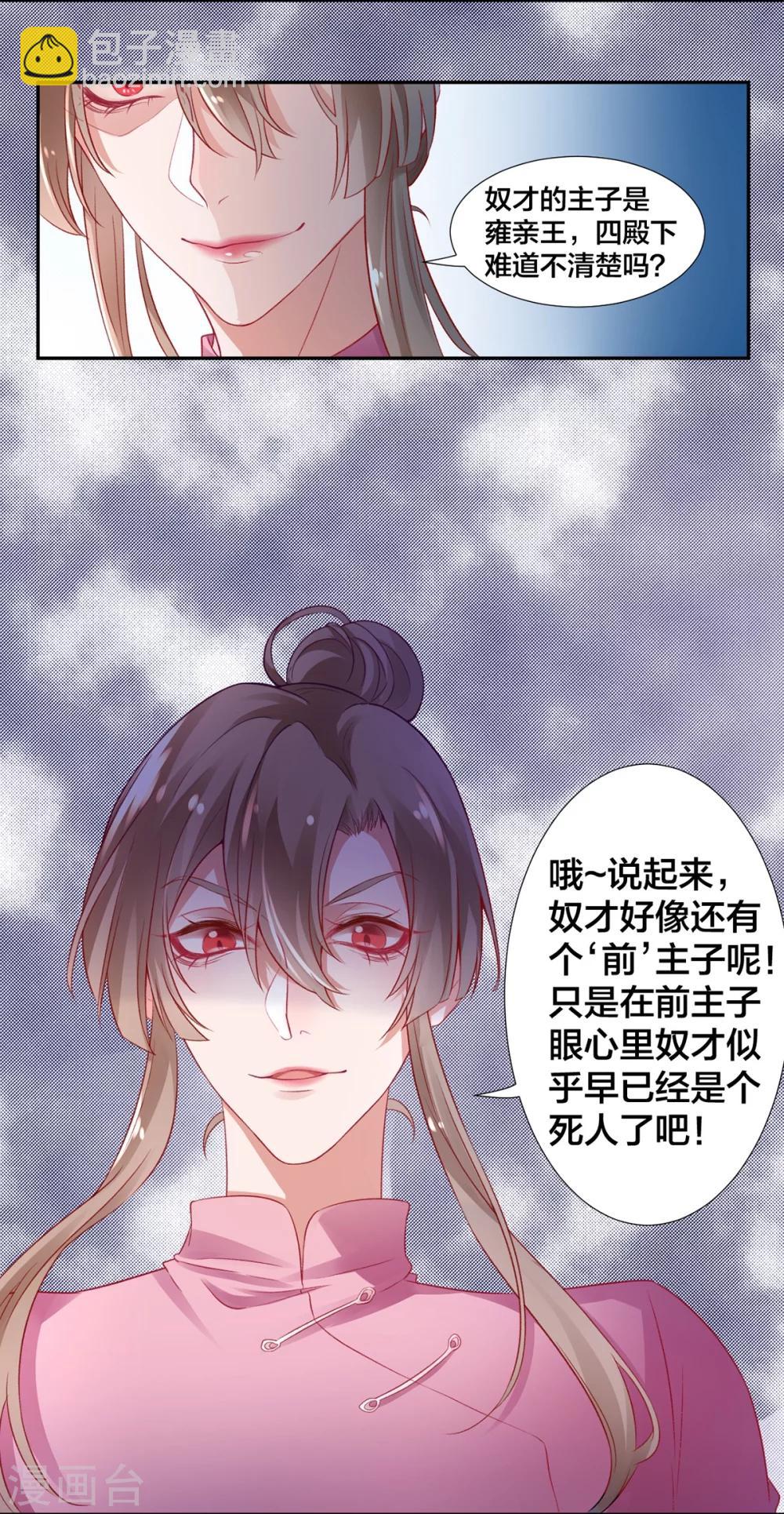 凰妃九千歲 - 第8話 以下犯上 - 2