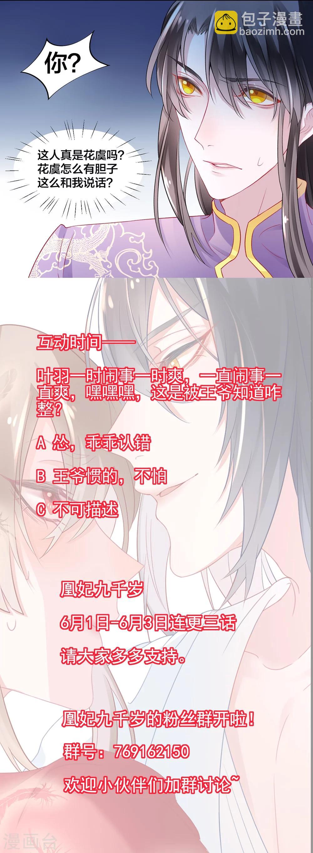 凰妃九千歲 - 第8話 以下犯上 - 3