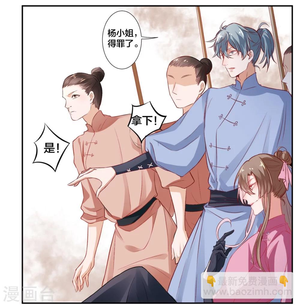 凰妃九千歲 - 第8話 以下犯上 - 3