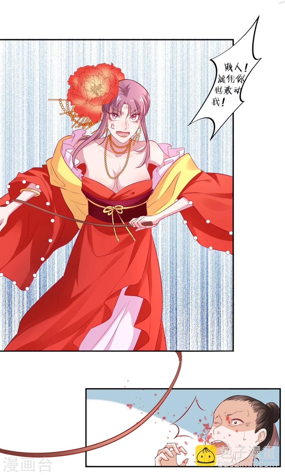 凰妃九千歲 - 第8話 以下犯上 - 4