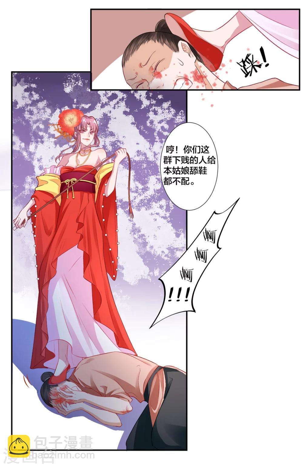 凰妃九千歲 - 第8話 以下犯上 - 5