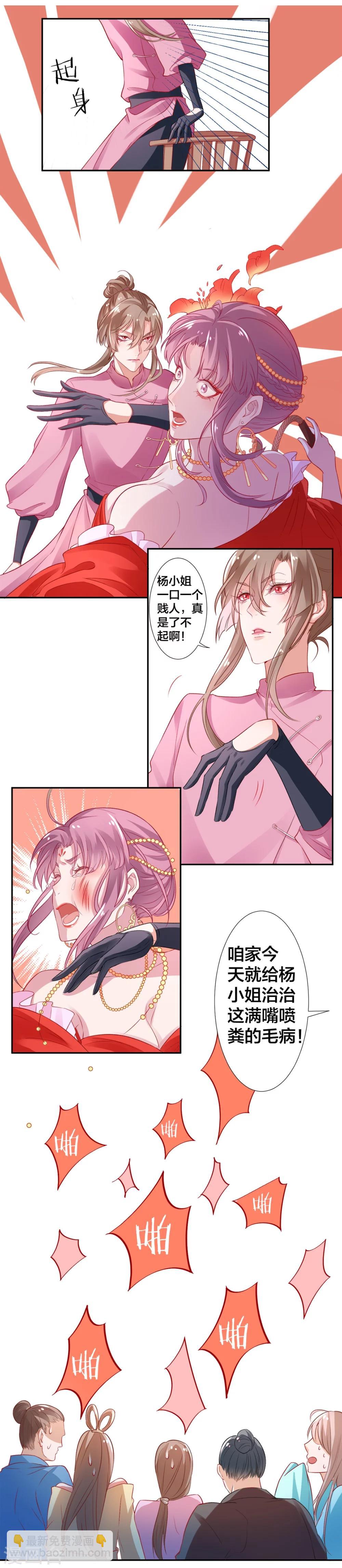 凰妃九千歲 - 第8話 以下犯上 - 2