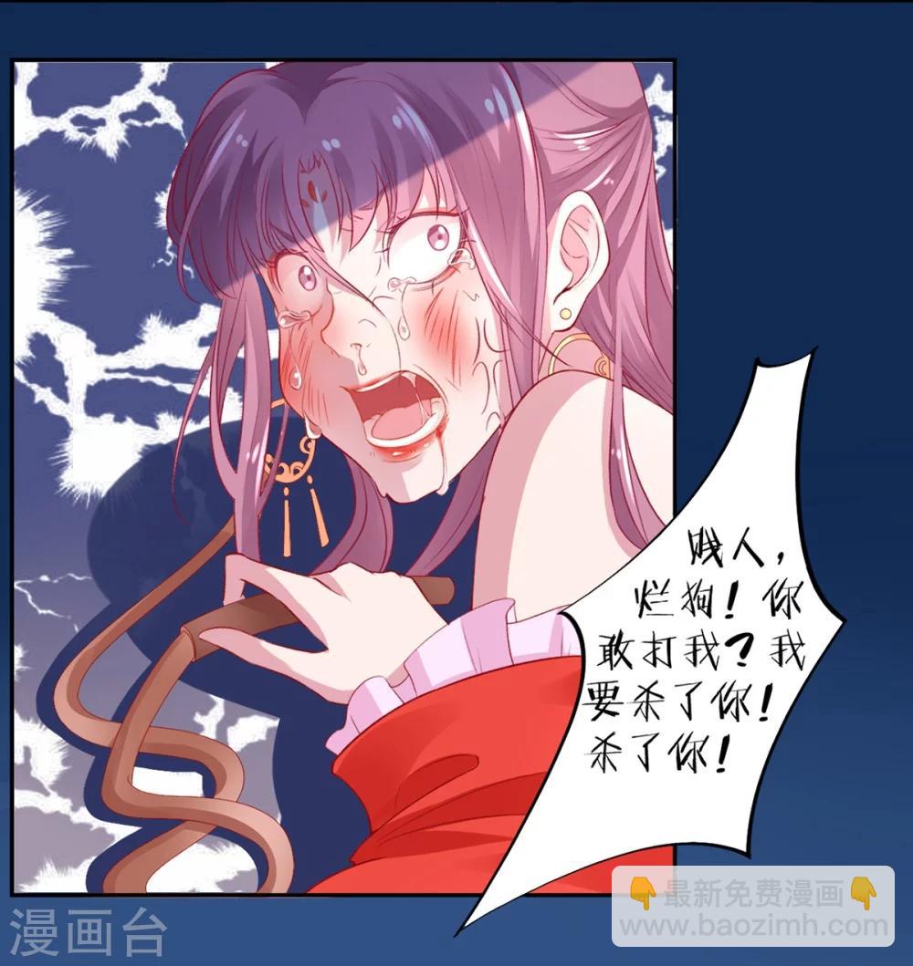 凰妃九千歲 - 第8話 以下犯上 - 4