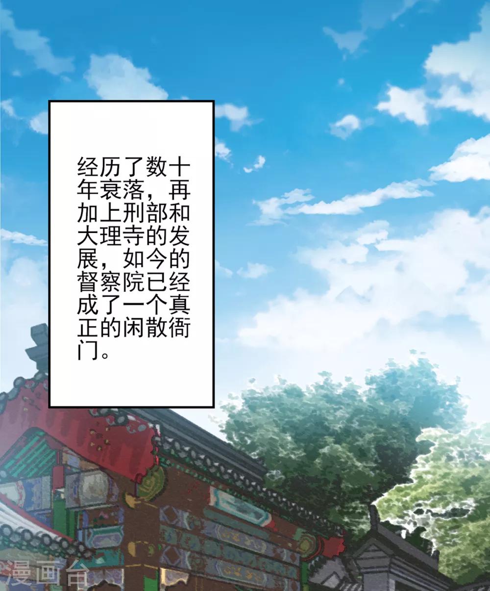 凰妃九千歲 - 第79話 春闈 - 1