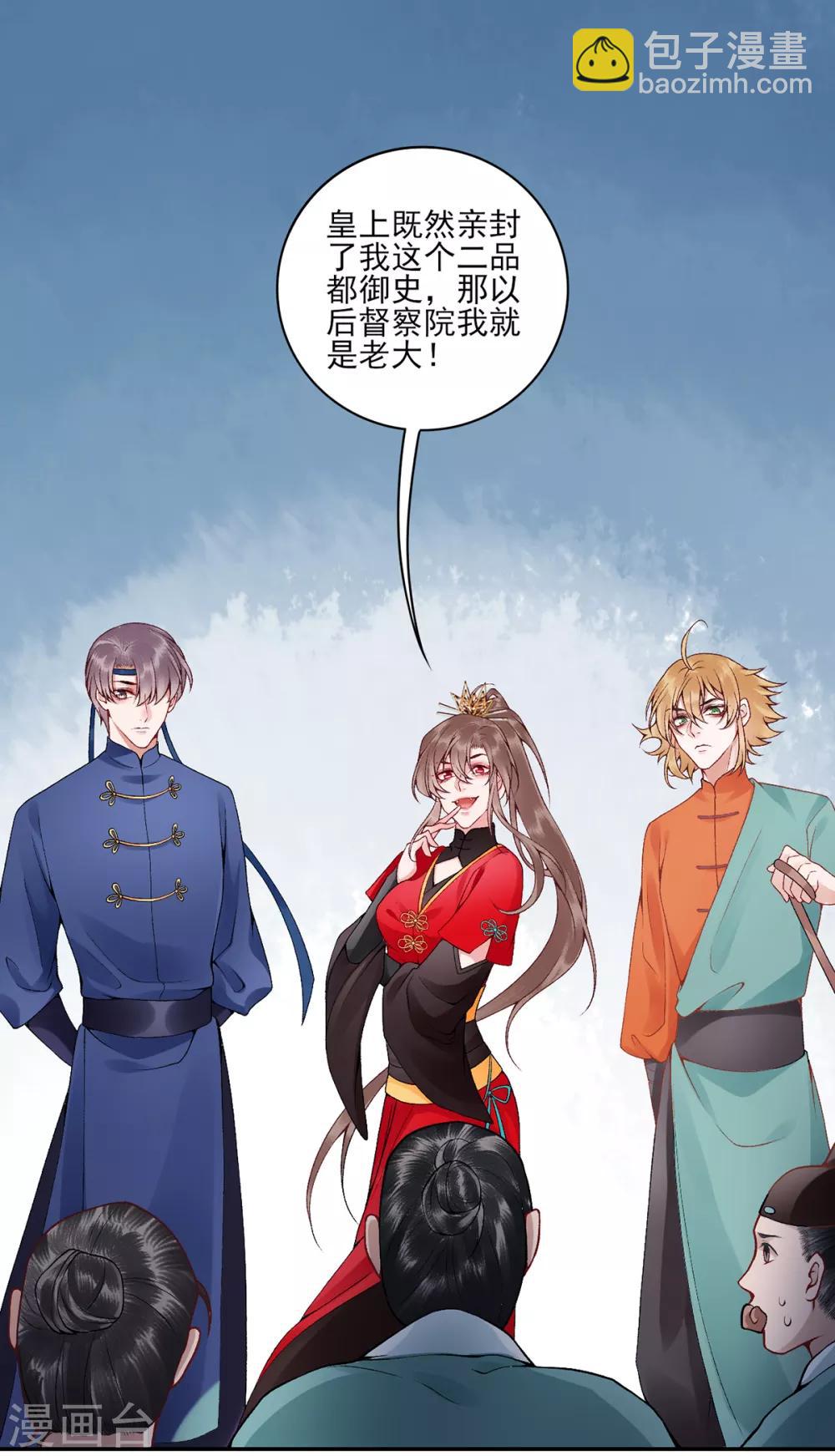 凰妃九千歲 - 第79話 春闈 - 3