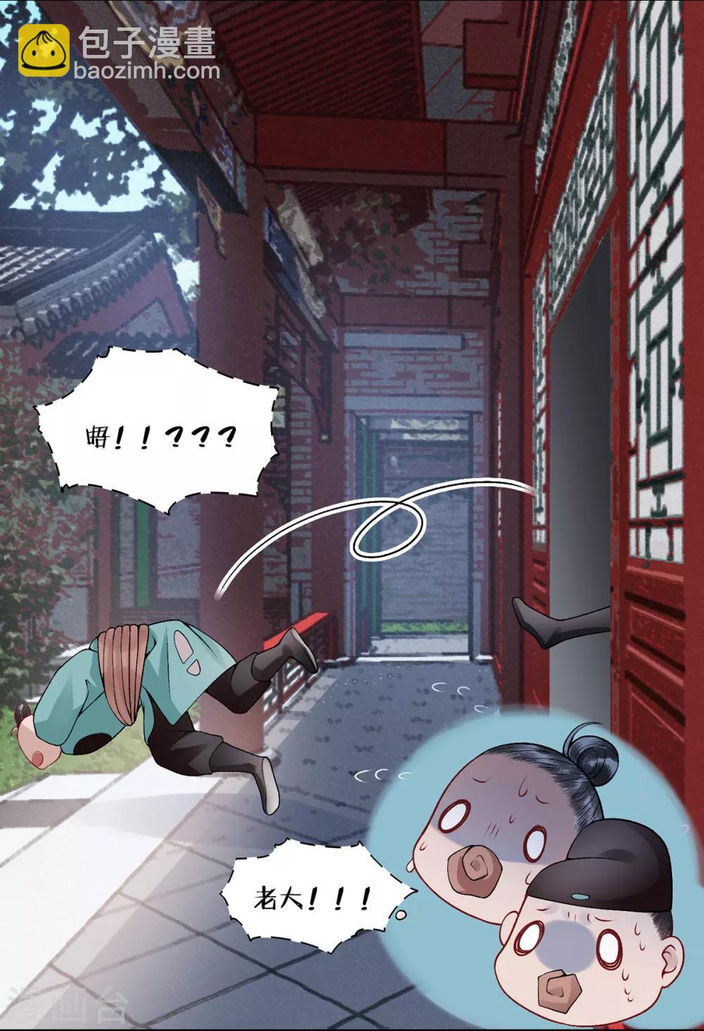 凰妃九千歲 - 第79話 春闈 - 5