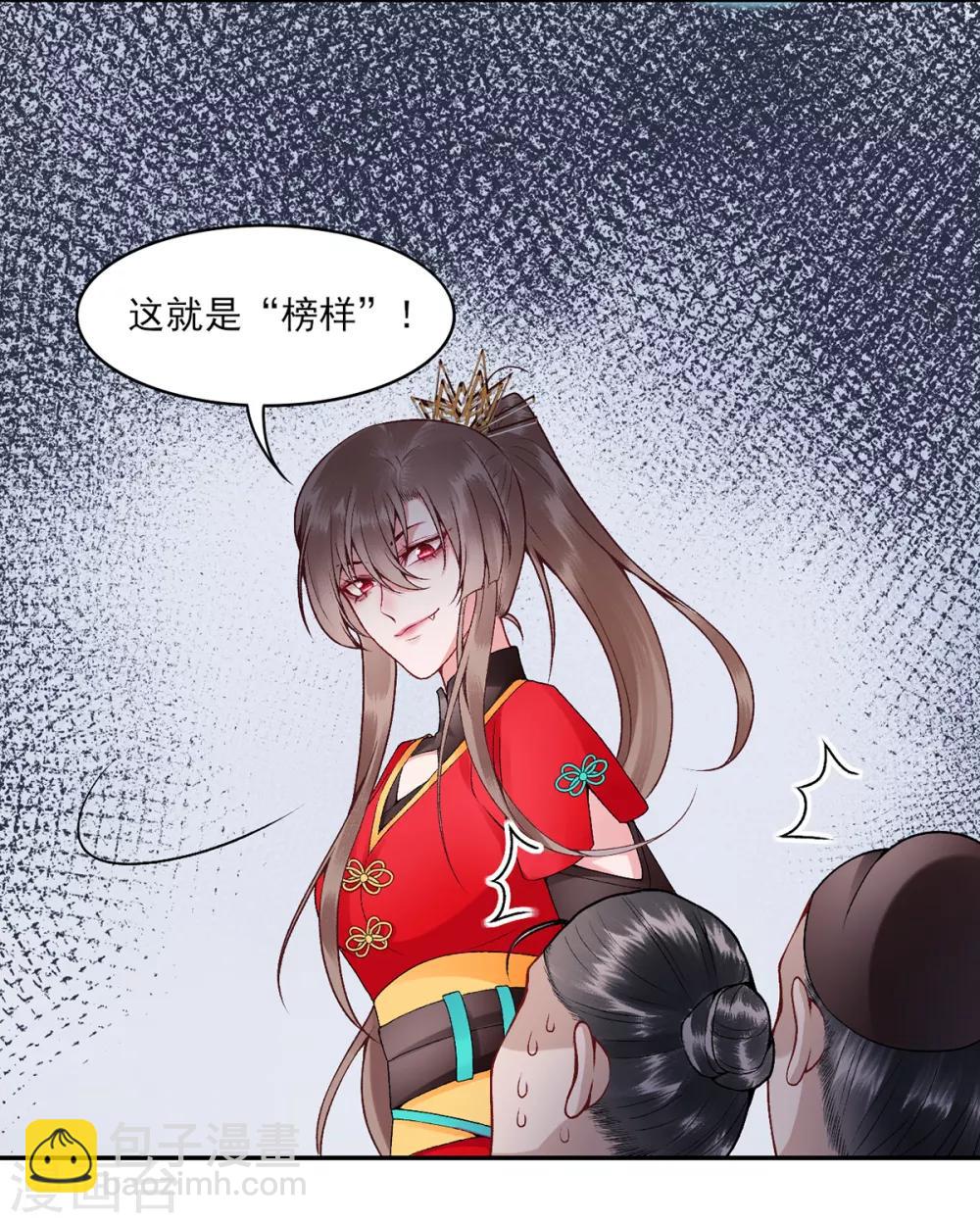 凰妃九千歲 - 第79話 春闈 - 6