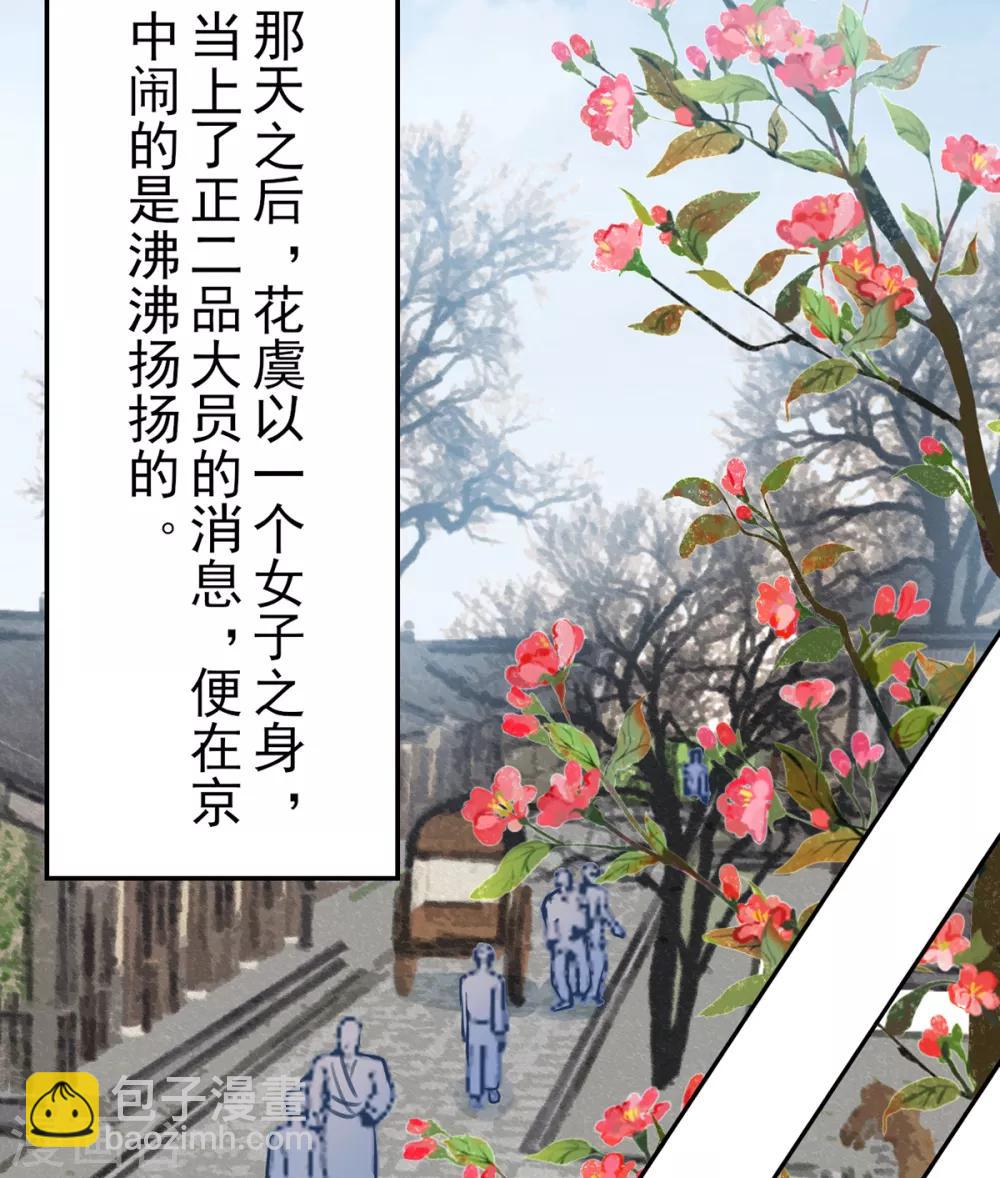 凰妃九千歲 - 第79話 春闈 - 1