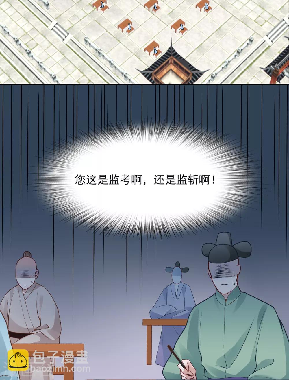 凰妃九千歲 - 第79話 春闈 - 7