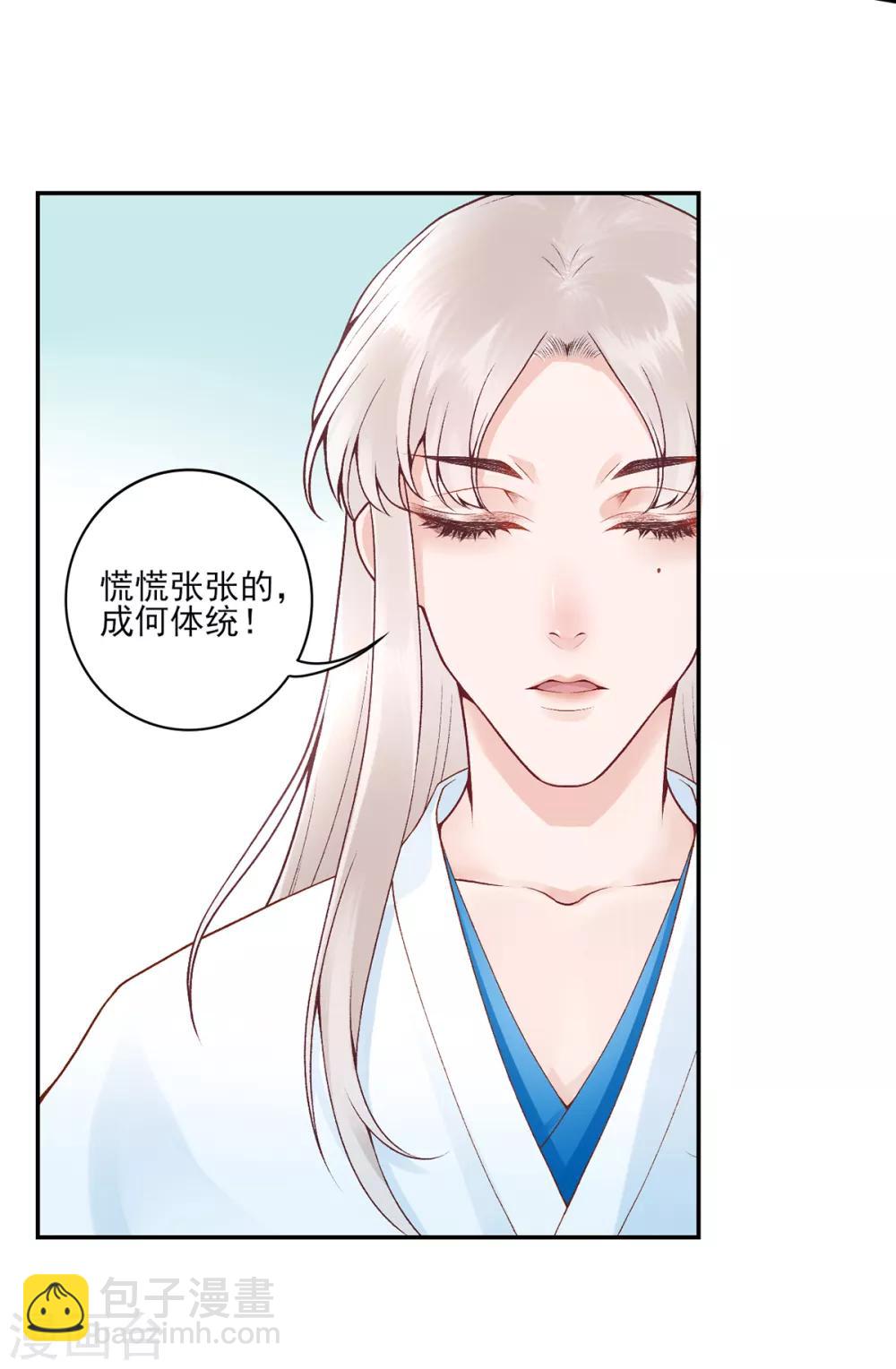 凰妃九千歲 - 第79話 春闈 - 3