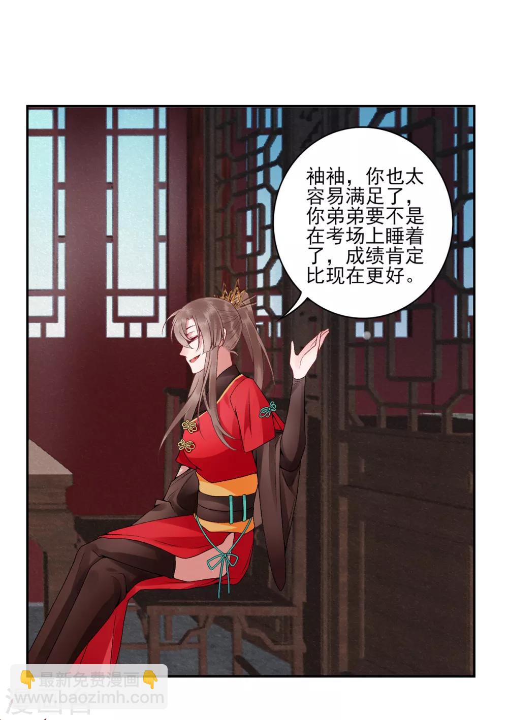 凰妃九千歲 - 第79話 春闈 - 7