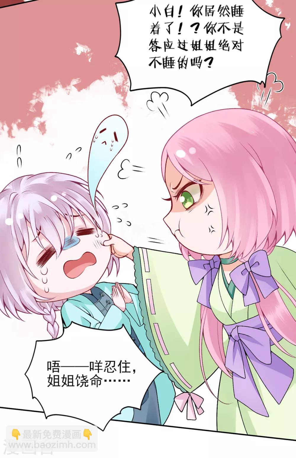 凰妃九千歲 - 第79話 春闈 - 2