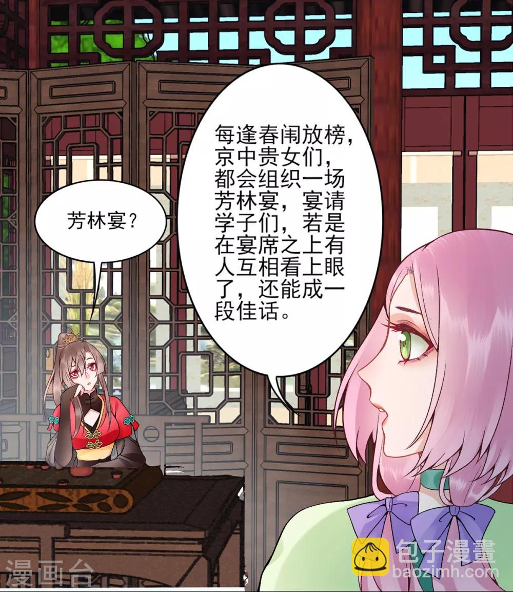 凰妃九千歲 - 第79話 春闈 - 4
