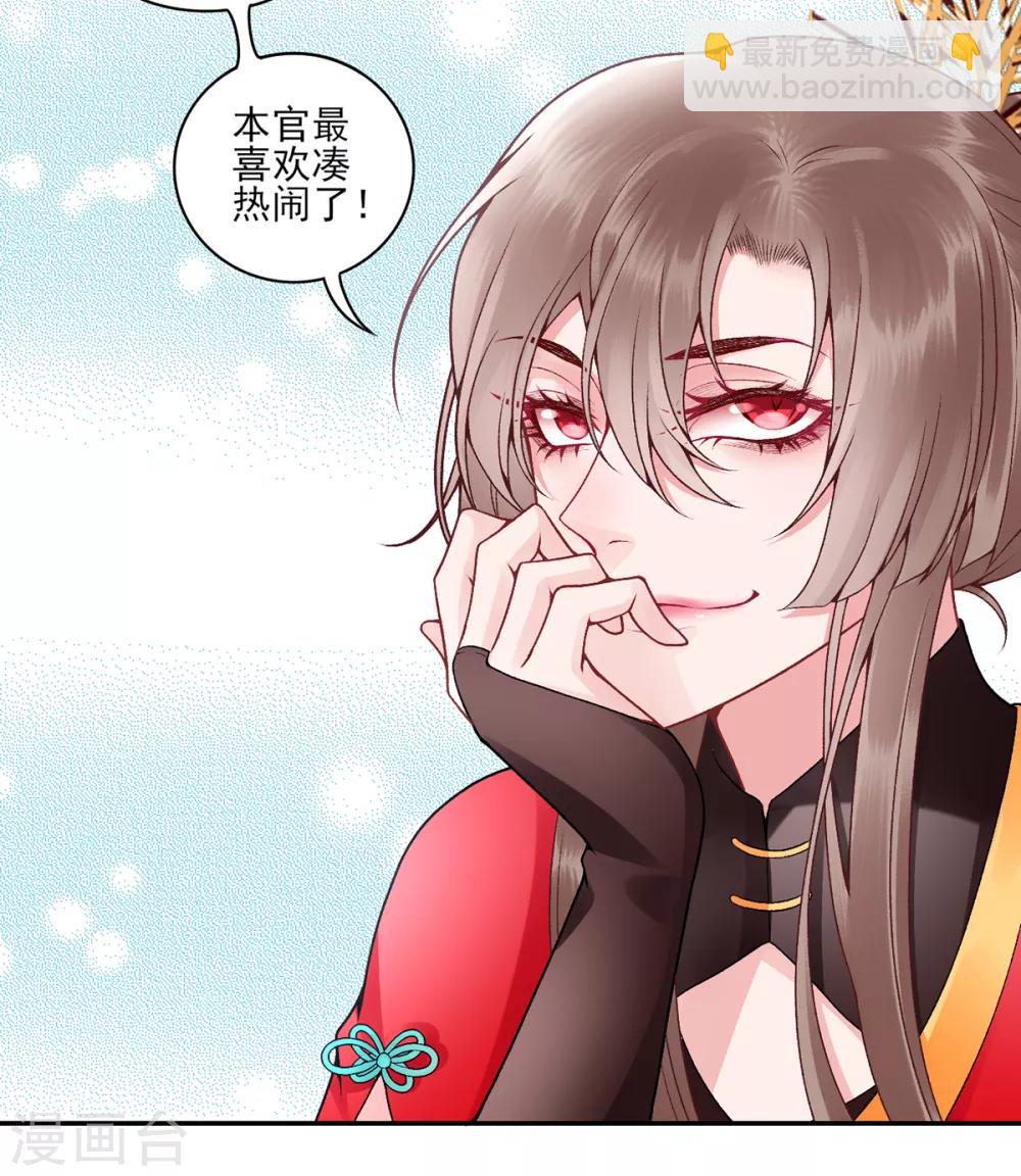 凰妃九千歲 - 第79話 春闈 - 7