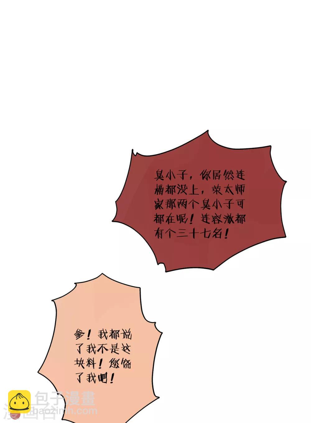 凰妃九千歲 - 第79話 春闈 - 1