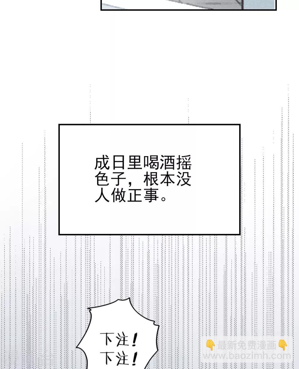 凰妃九千歲 - 第79話 春闈 - 4