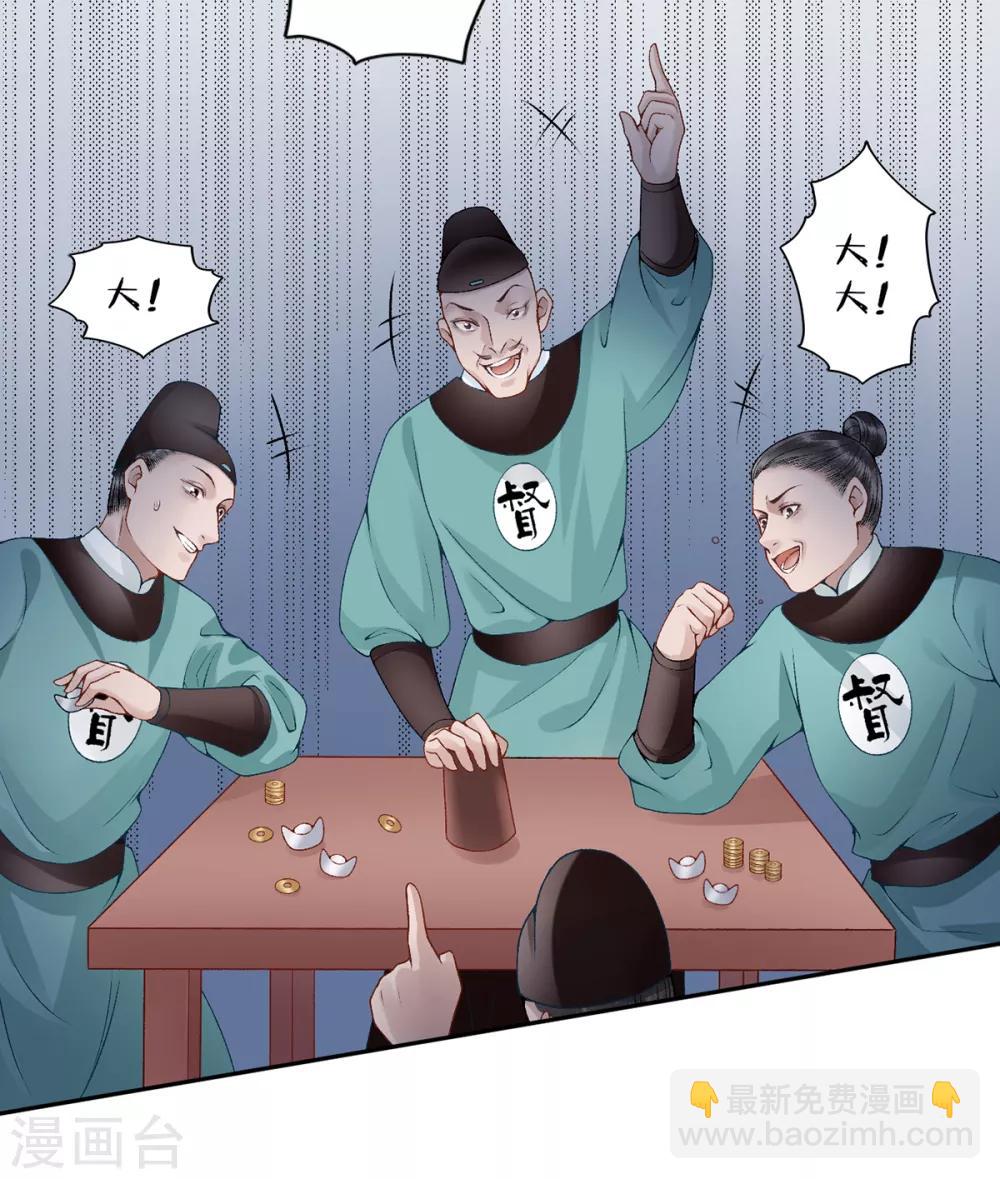 凰妃九千歲 - 第79話 春闈 - 5