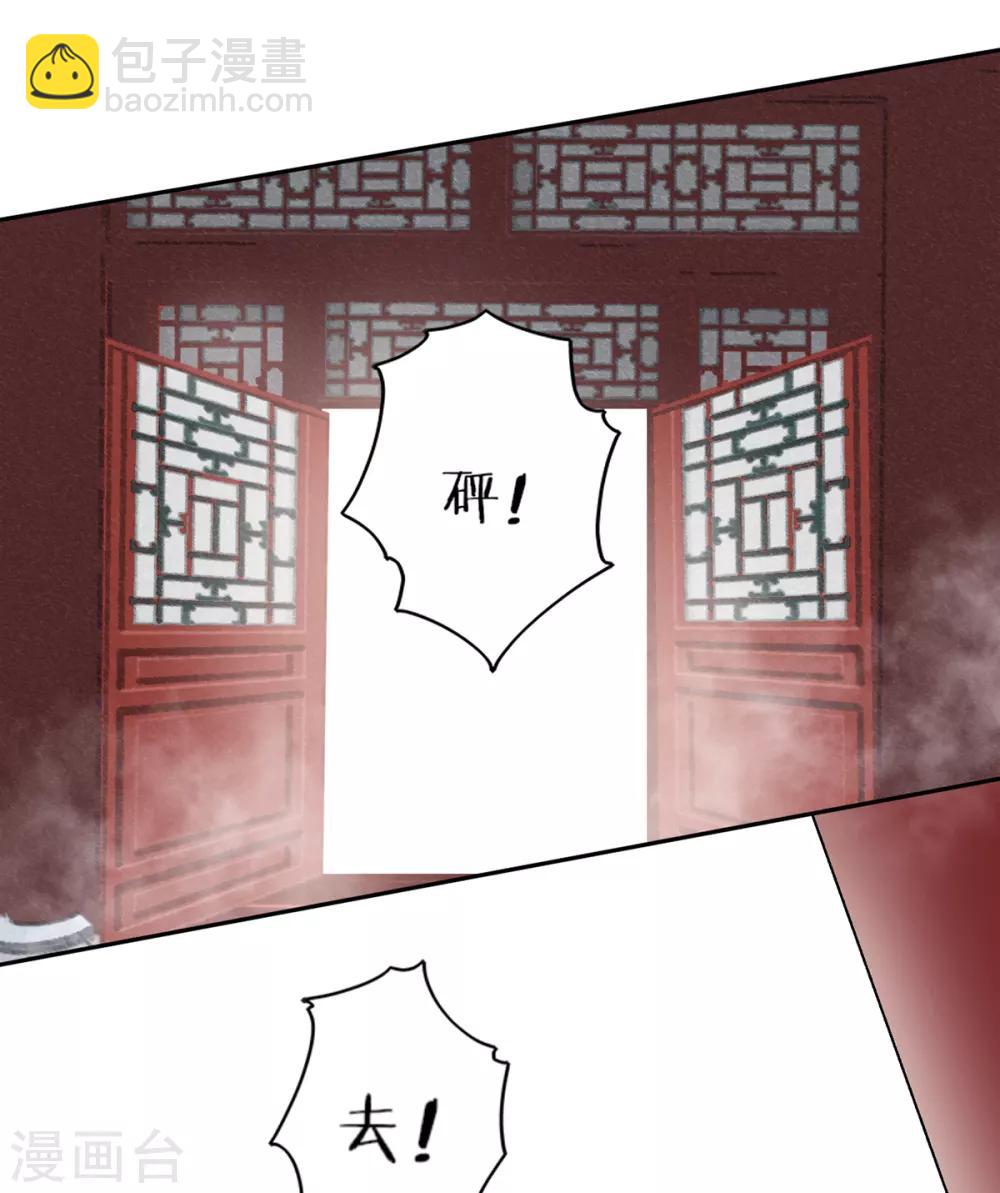 凰妃九千歲 - 第79話 春闈 - 6