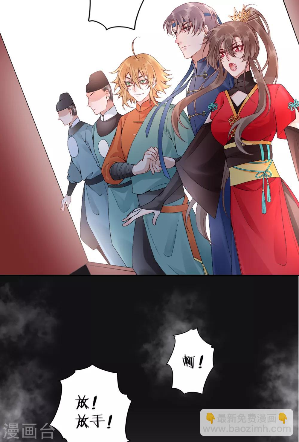 凰妃九千歲 - 第79話 春闈 - 7