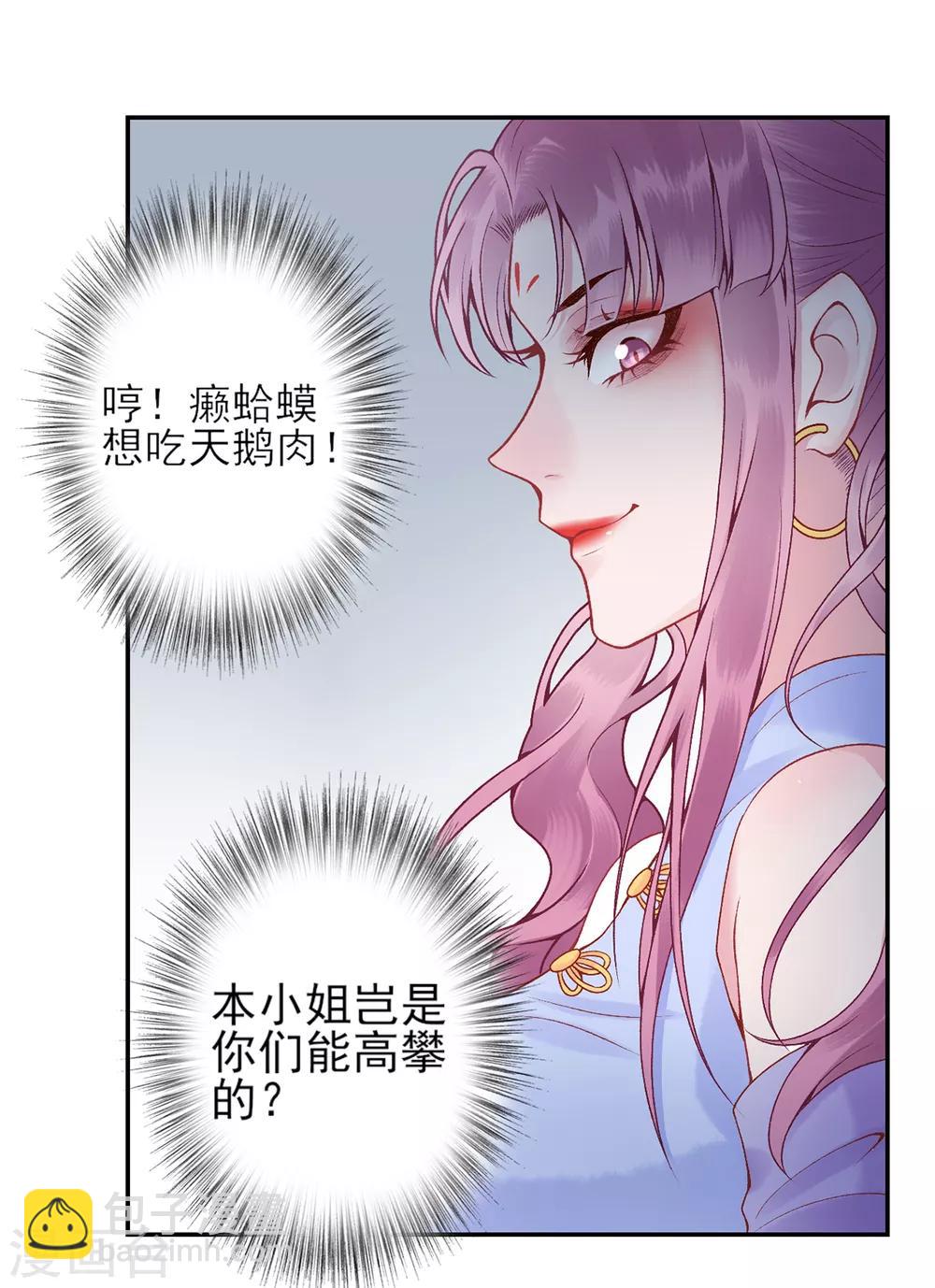 凰妃九千歲 - 第81話 衆人唾棄 - 6