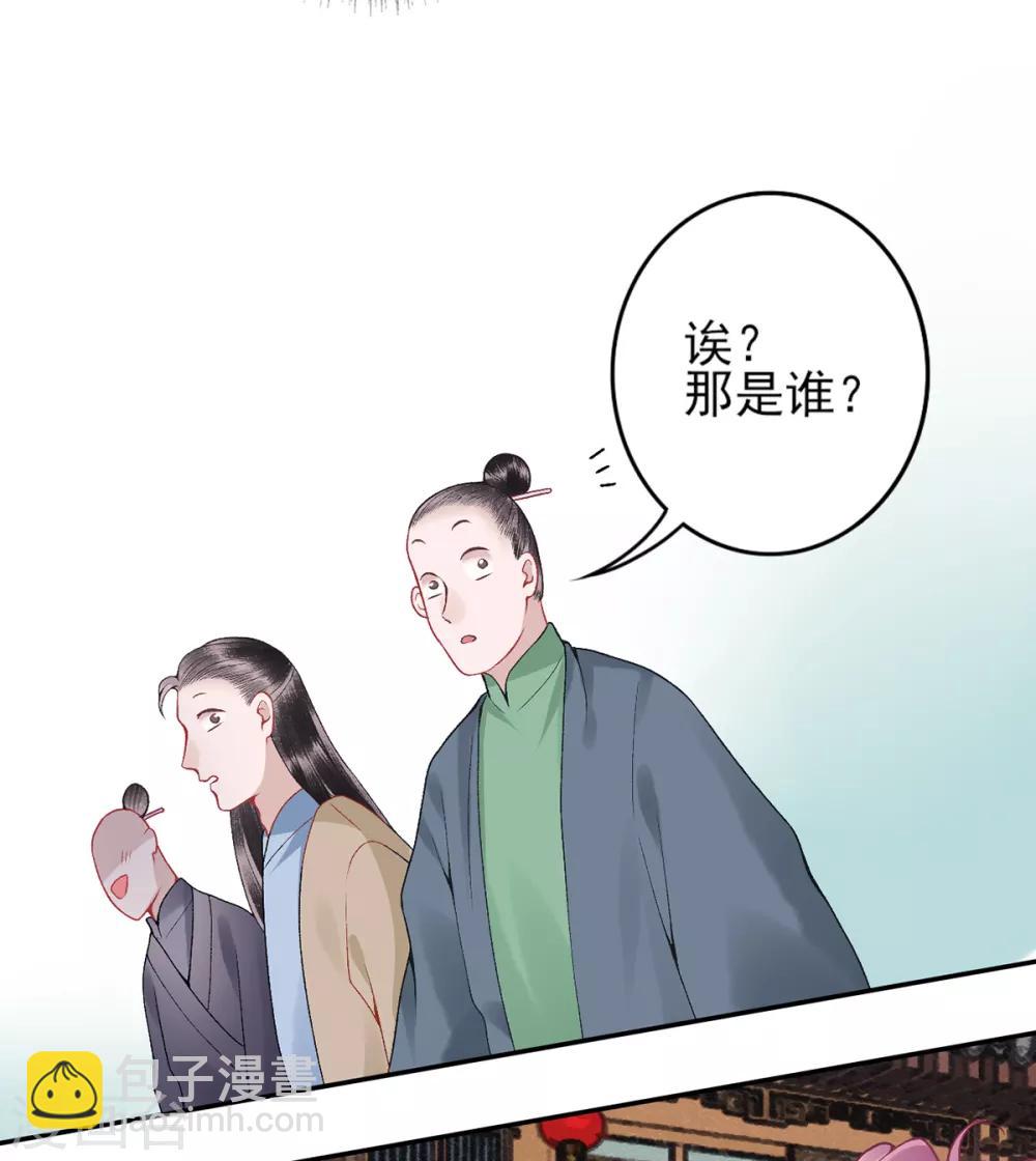 凰妃九千歲 - 第81話 衆人唾棄 - 1