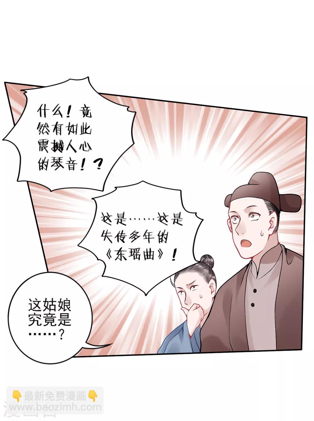 凰妃九千歲 - 第81話 衆人唾棄 - 5