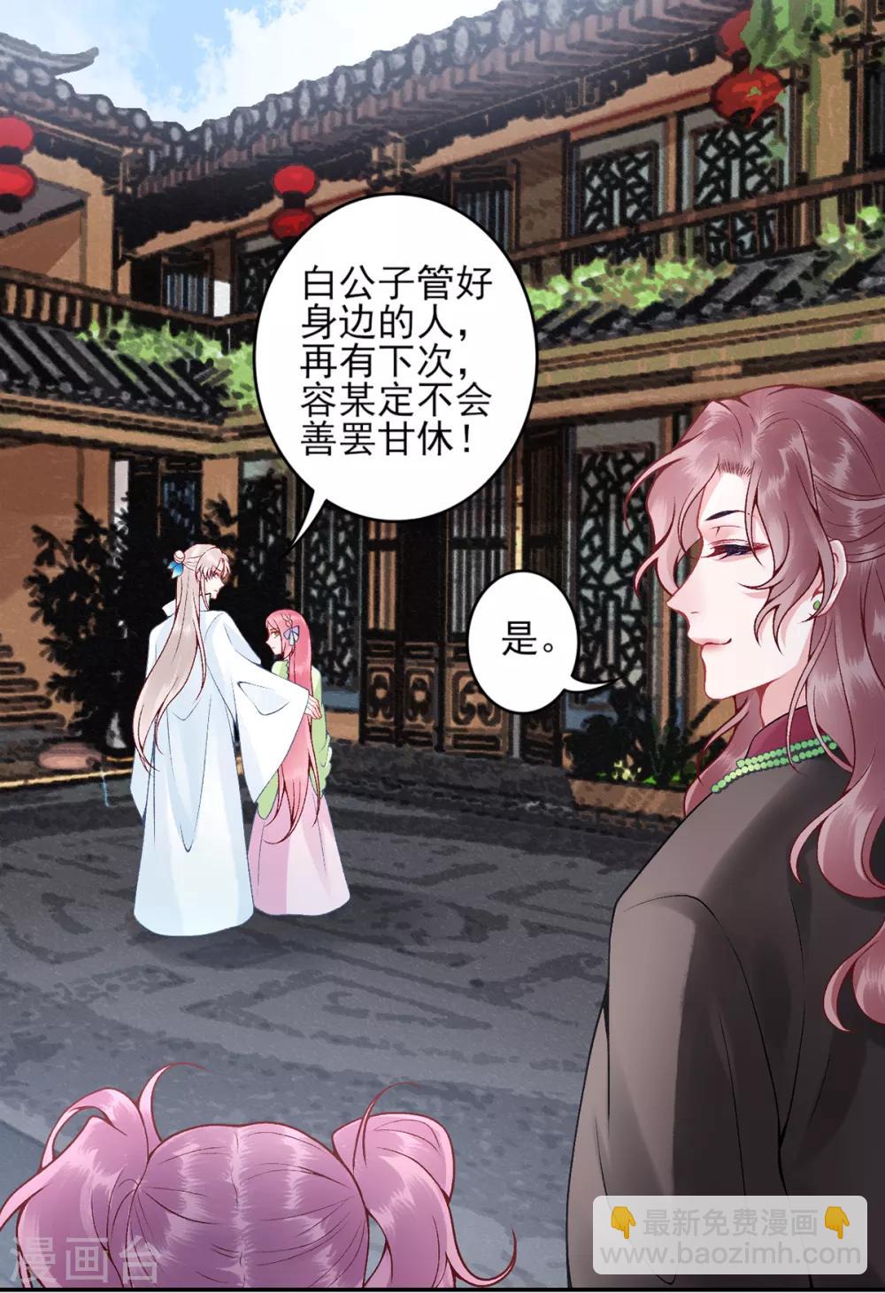 凰妃九千歲 - 第81話 衆人唾棄 - 2