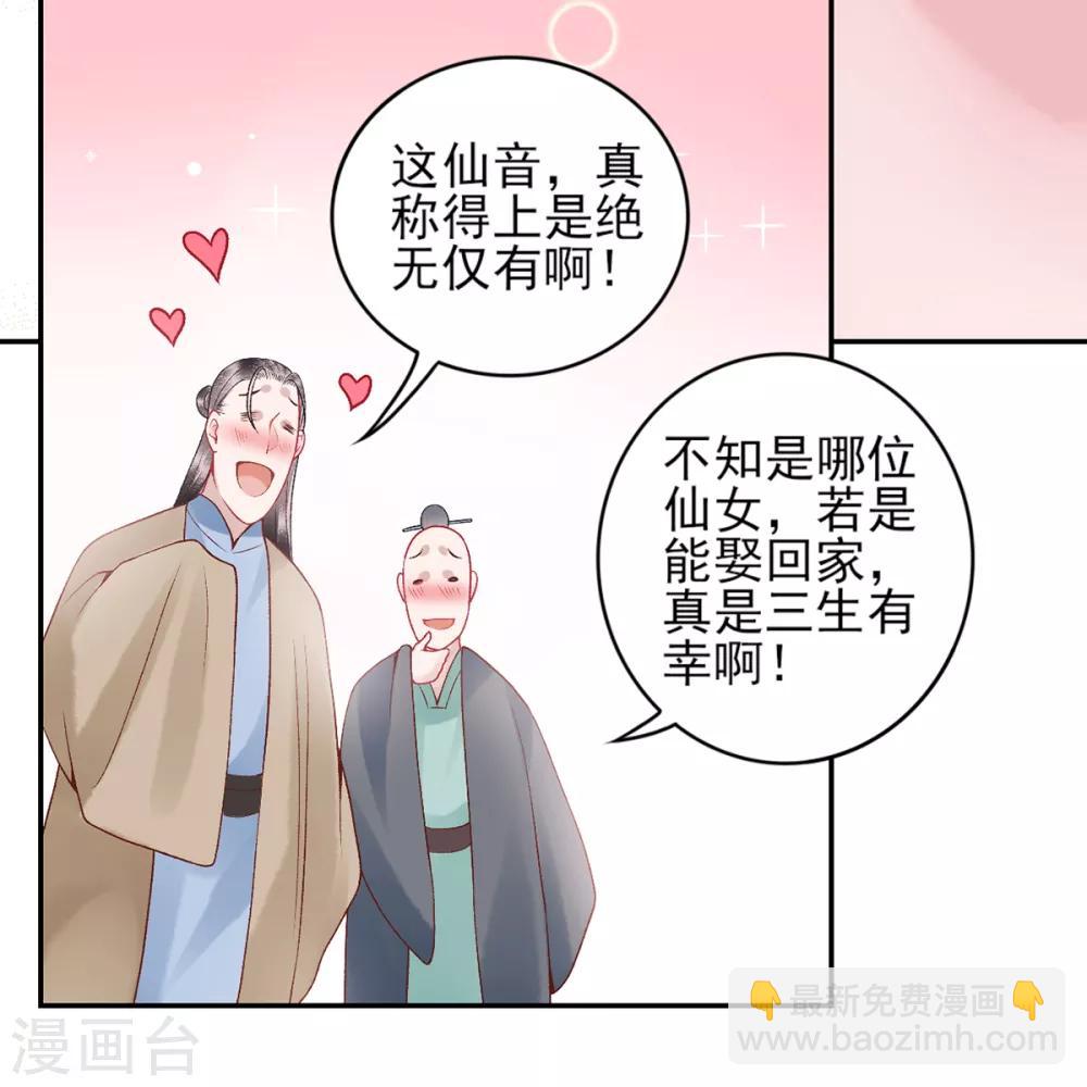 凰妃九千歲 - 第81話 衆人唾棄 - 2