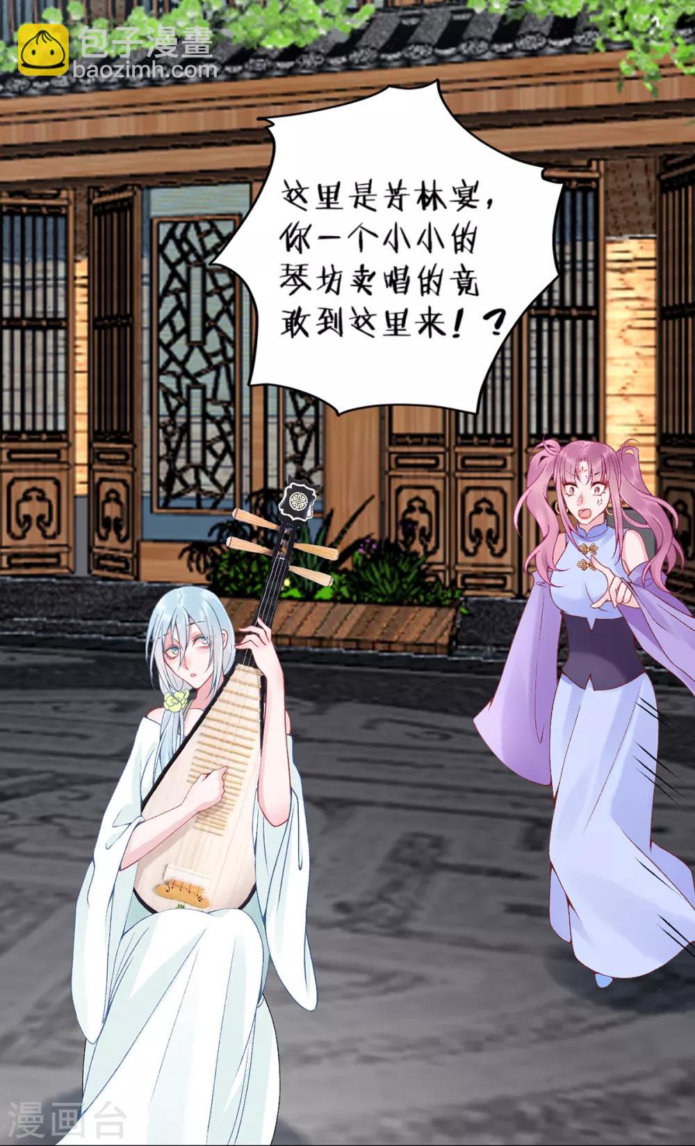 凰妃九千歲 - 第81話 衆人唾棄 - 4