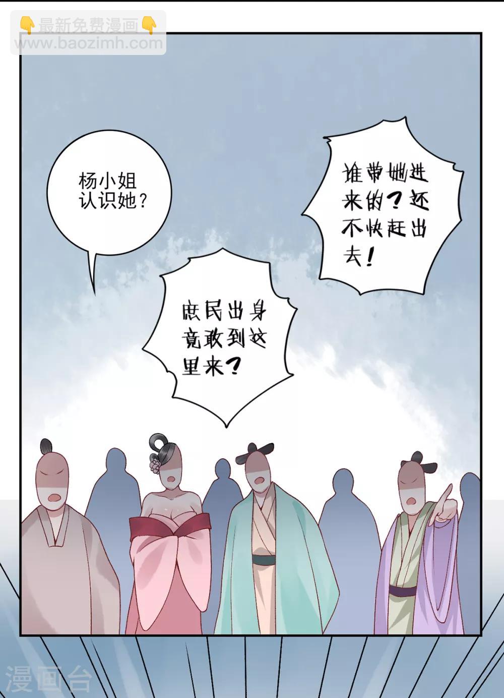 凰妃九千歲 - 第81話 衆人唾棄 - 5