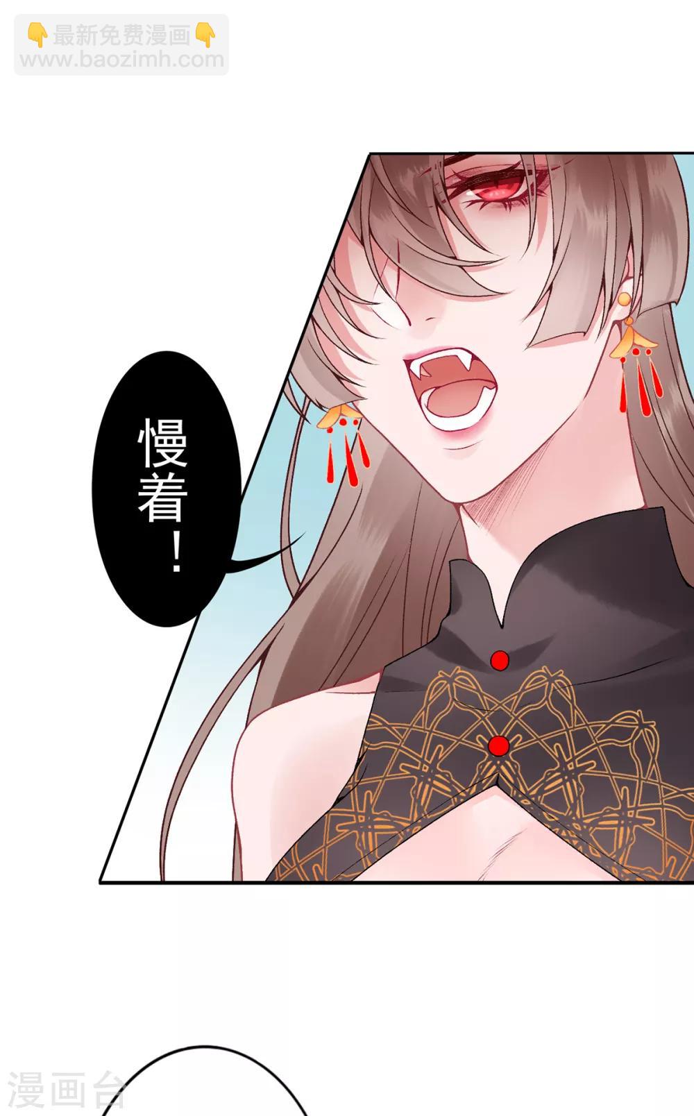 凰妃九千歲 - 第81話 衆人唾棄 - 1