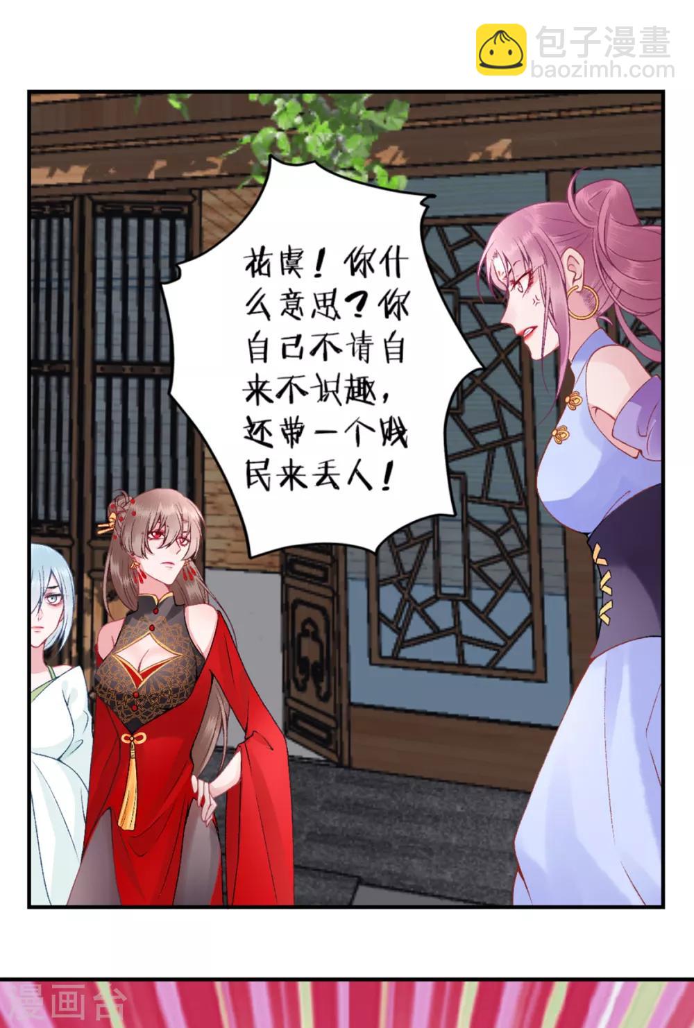 凰妃九千歲 - 第81話 衆人唾棄 - 3