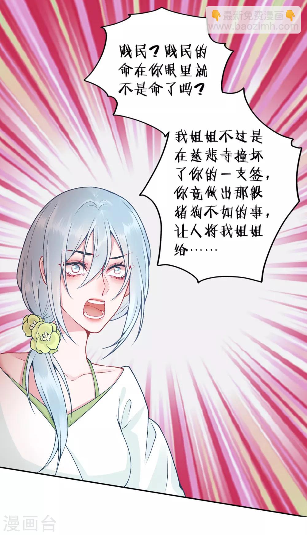 凰妃九千歲 - 第81話 衆人唾棄 - 4